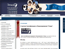 Tablet Screenshot of csl-egida.ru